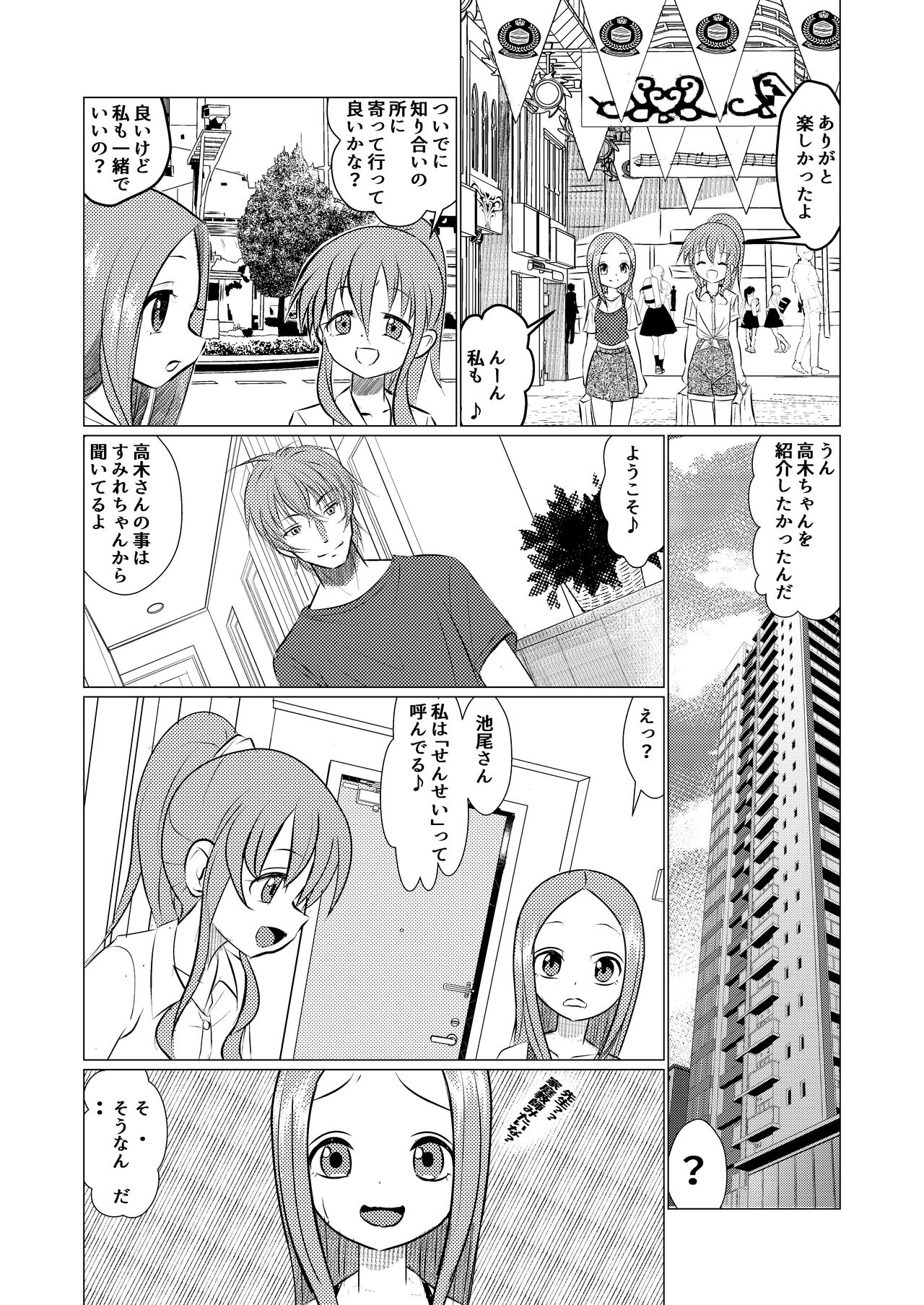 SeFri Jouzu no Takagi-san page 10 full
