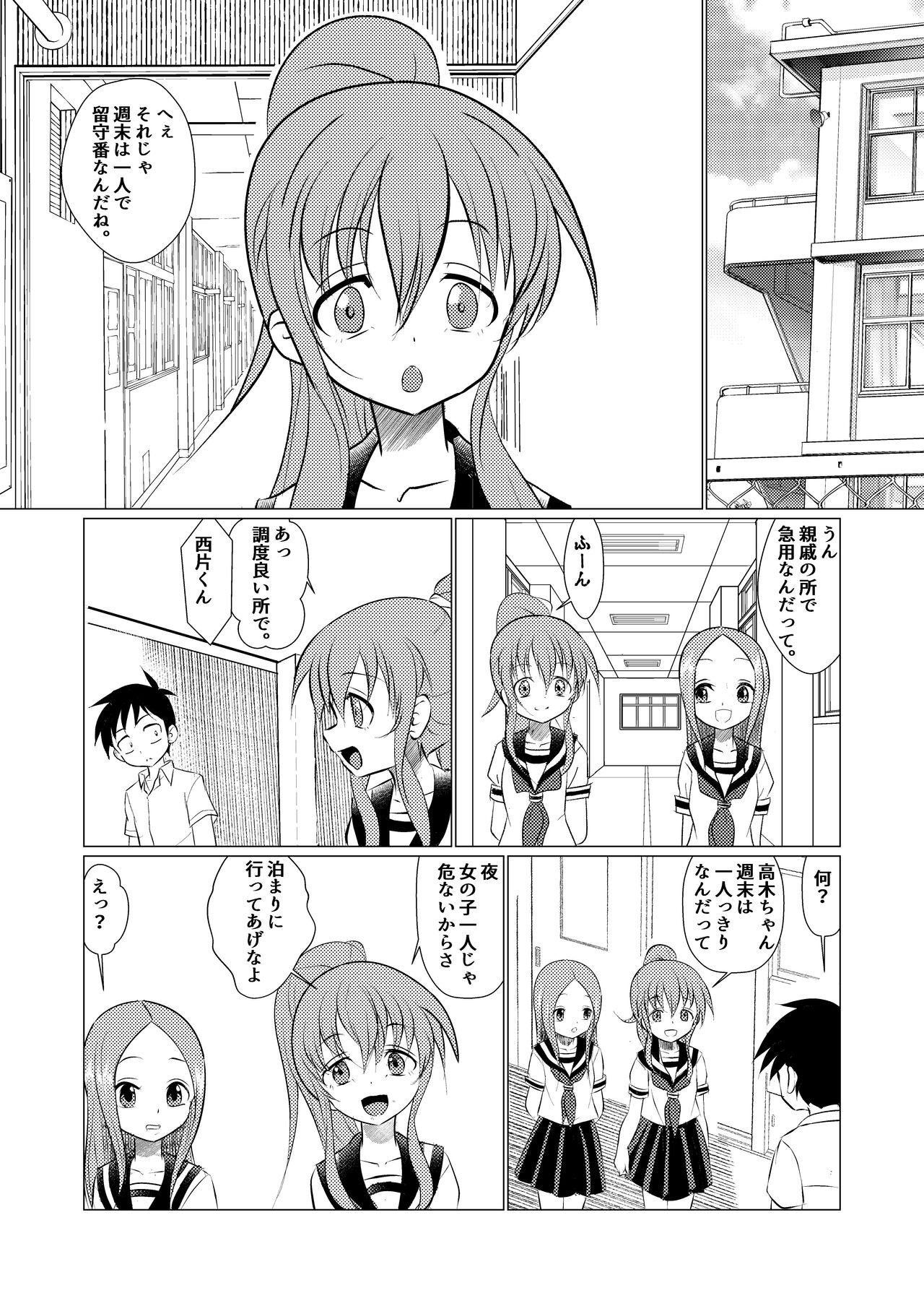 SeFri Jouzu no Takagi-san page 7 full