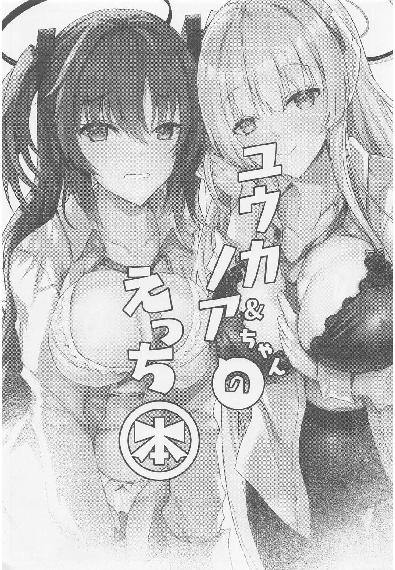 Yuuka &amp; Noa-chan no Ecchi Hon page 2 full