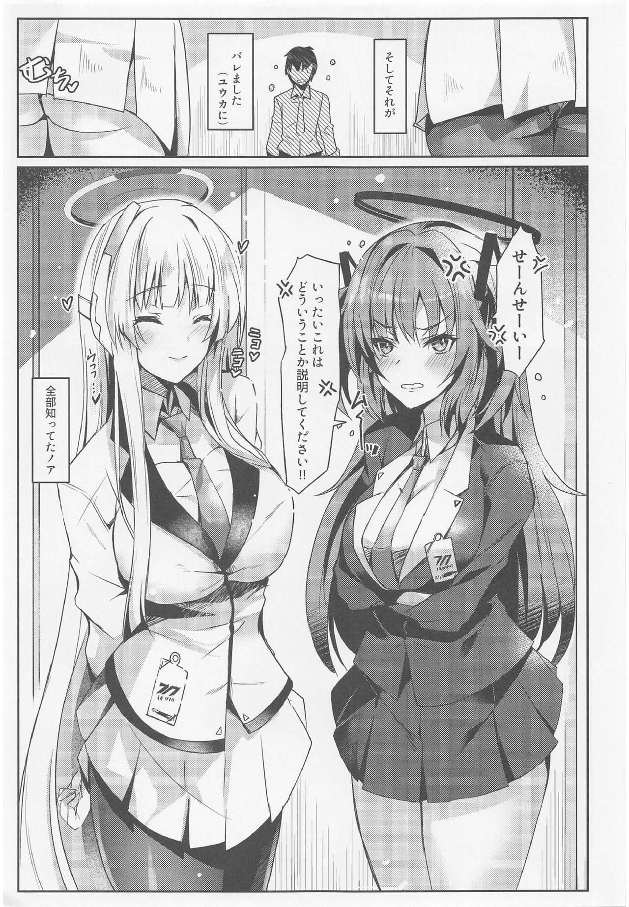 Yuuka &amp; Noa-chan no Ecchi Hon page 4 full