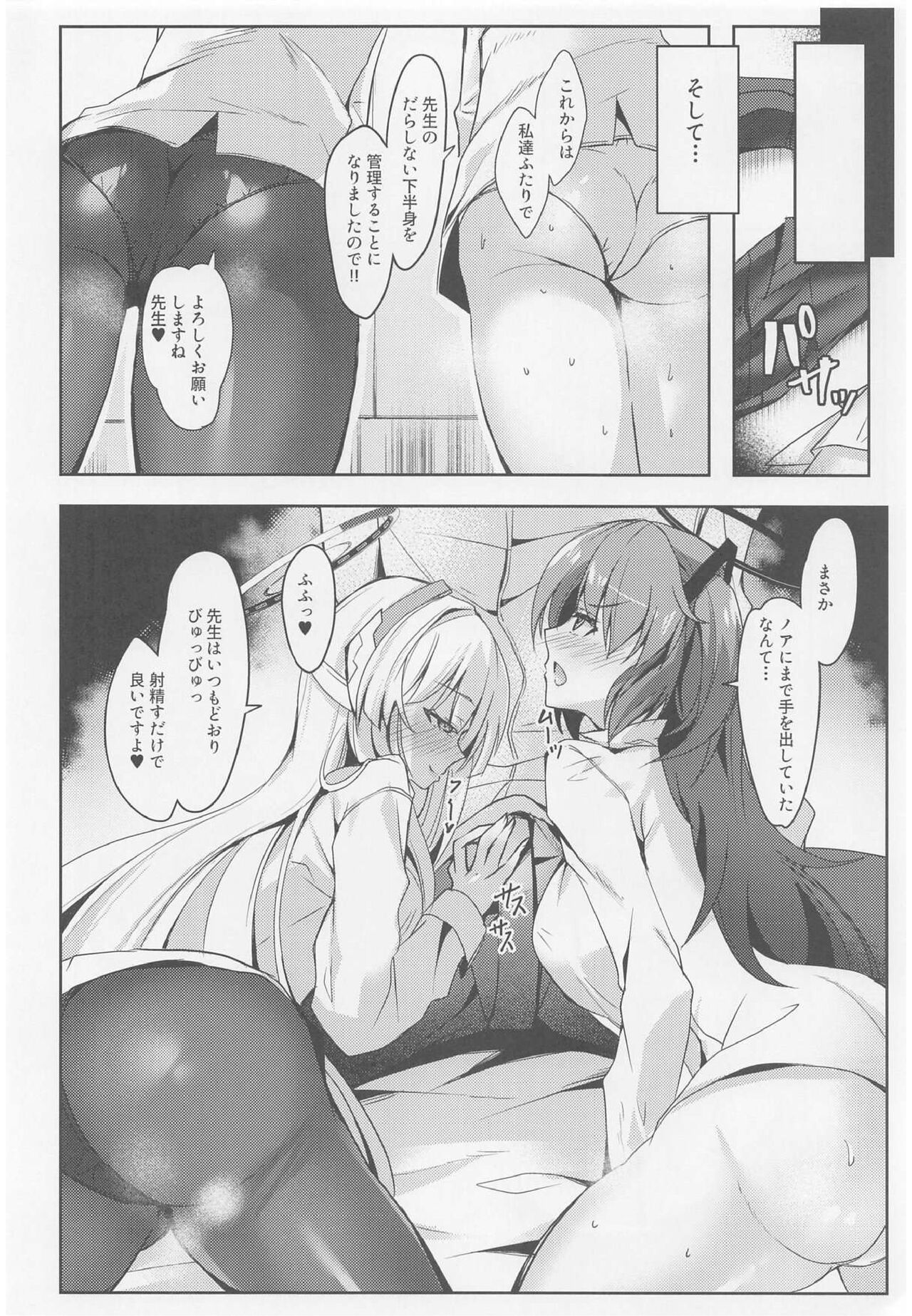 Yuuka &amp; Noa-chan no Ecchi Hon page 5 full