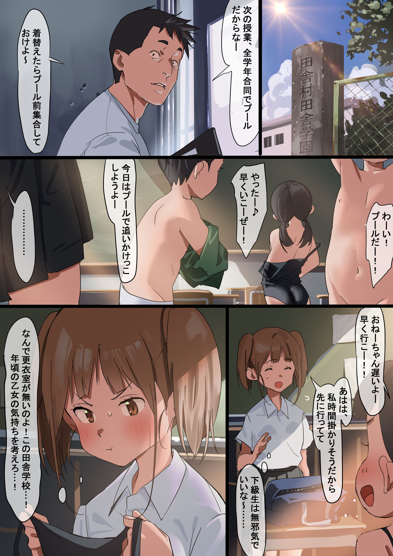 アイツと一緒に教室お着換え page 2 full