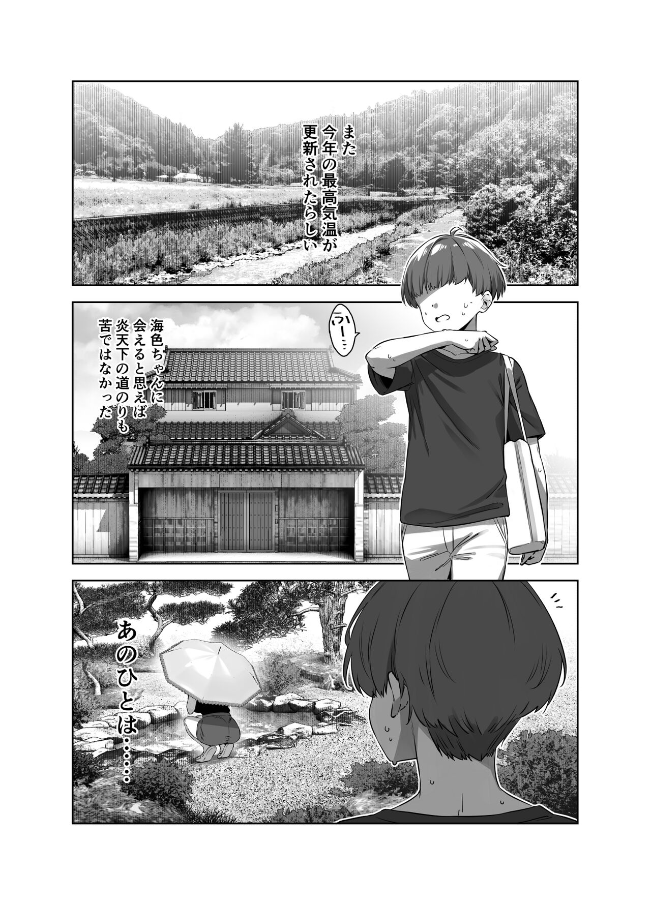 Natsu to Inaka to Yuuwaku shite kuru Dekkai Oshiego 2 page 3 full