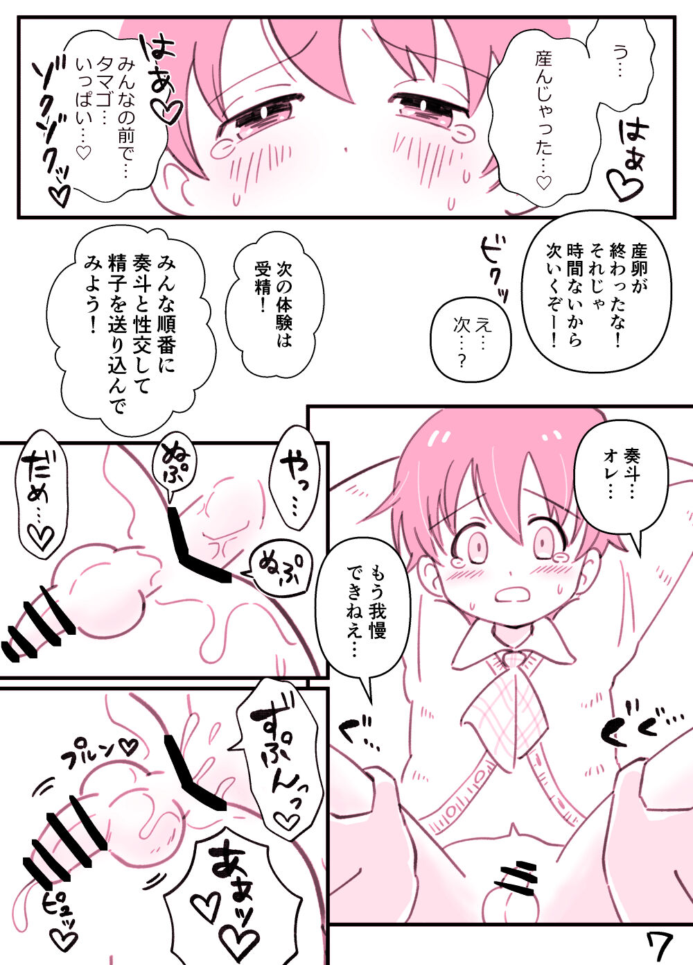 Tokubetsu Jugyou no Otetsudai page 7 full