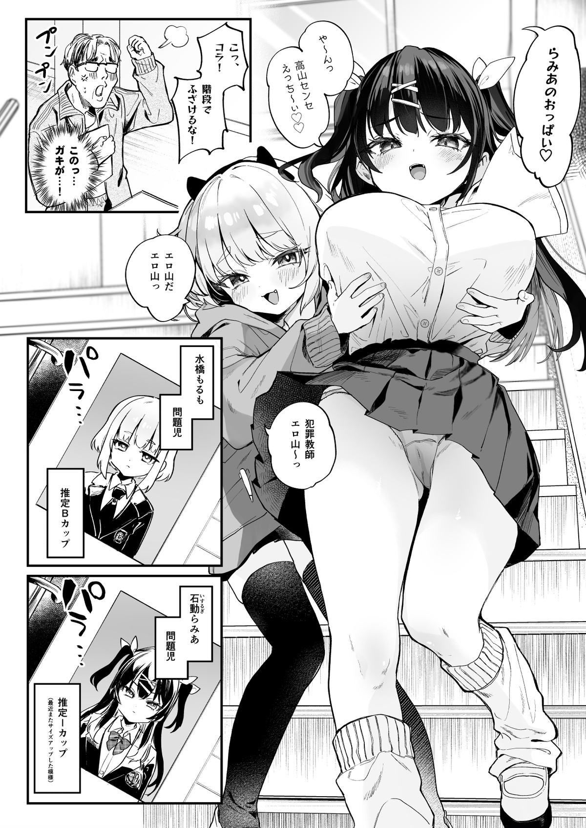 コイツに勝つ方法 page 4 full