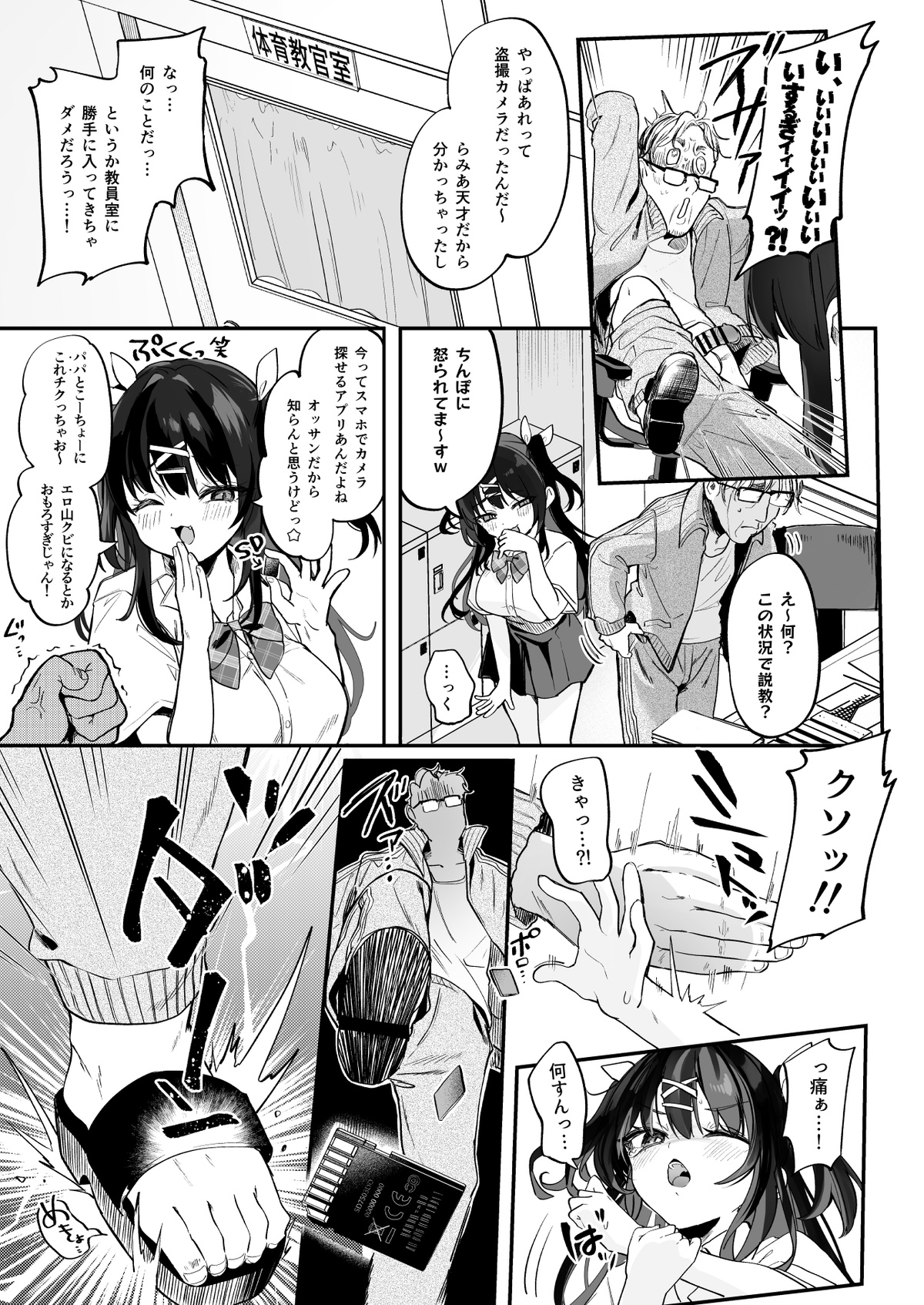 コイツに勝つ方法 page 7 full