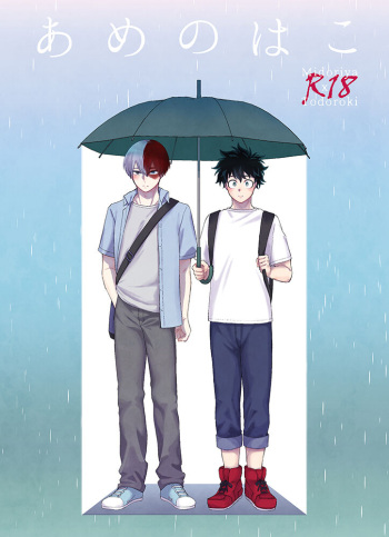 あめのはこ cover
