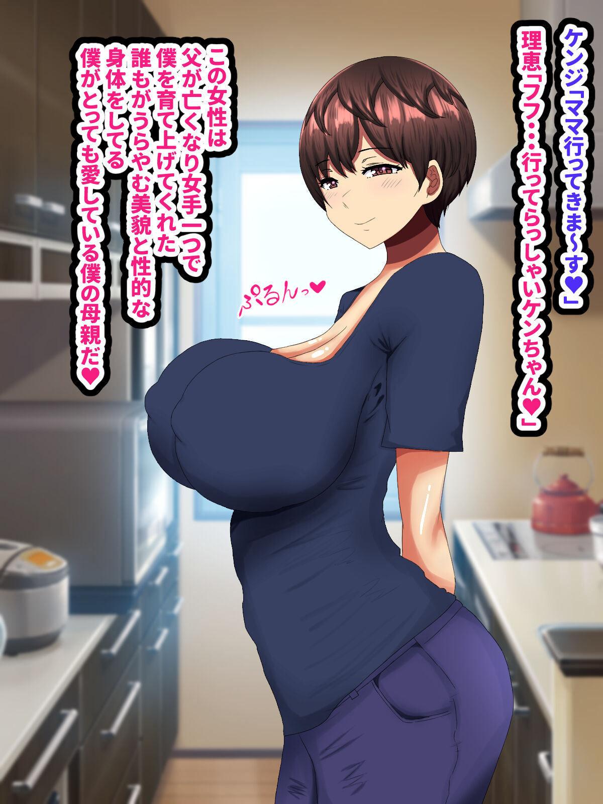 Mama ga Oseishi Doppyon Haramijiru de Ken-chan no Oyome-san ni Sarechau Hanashi page 2 full