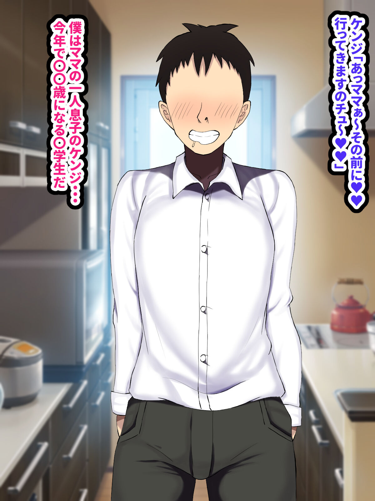 Mama ga Oseishi Doppyon Haramijiru de Ken-chan no Oyome-san ni Sarechau Hanashi page 3 full