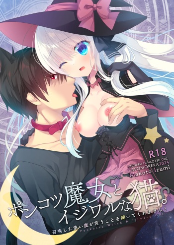 ポンコツ魔女とイジワルな猫。-召喚した使い魔が言うことを聞いてくれません！- cover