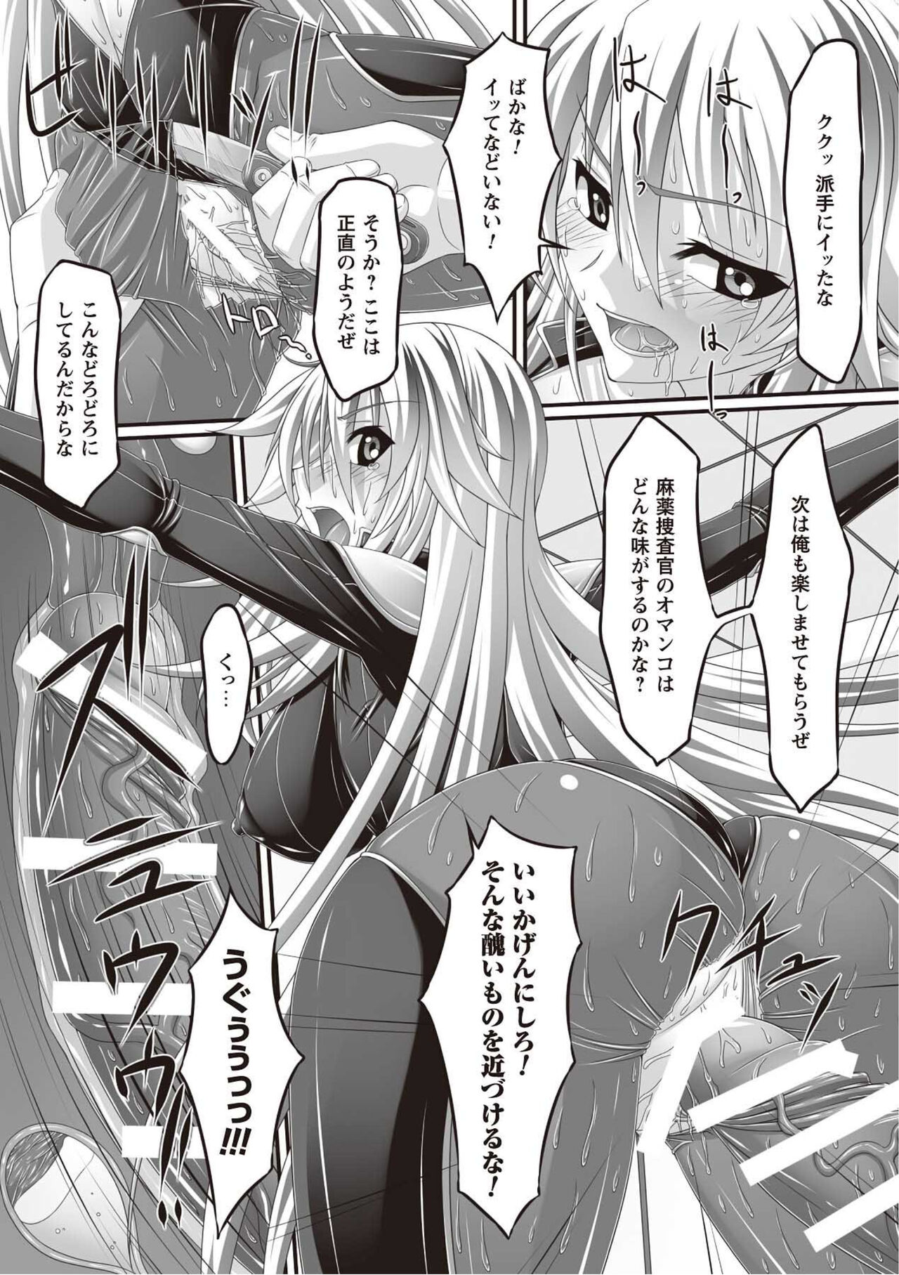 麻薬捜査官 被虐調教ファイル page 7 full