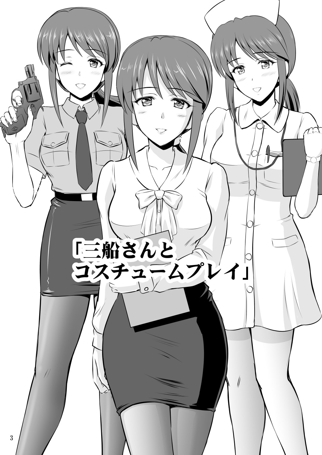 Mifune-san to Costume Play page 2 full