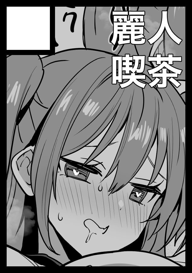 三色網戸。 page 9 full