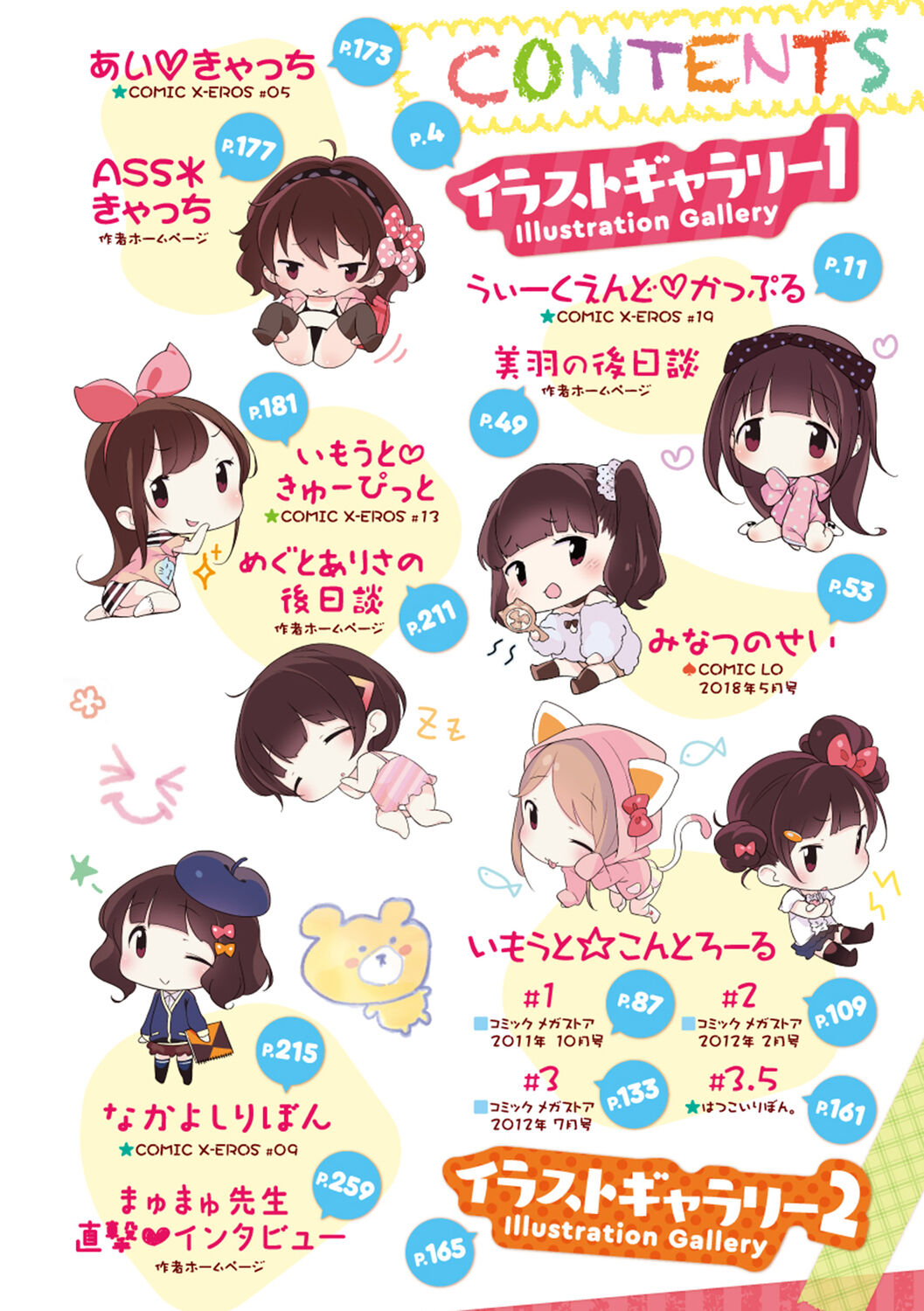 Motto! Hatsukoi Ribbon |좀 더! 첫사랑 리본/.    팀 마스터 page 5 full