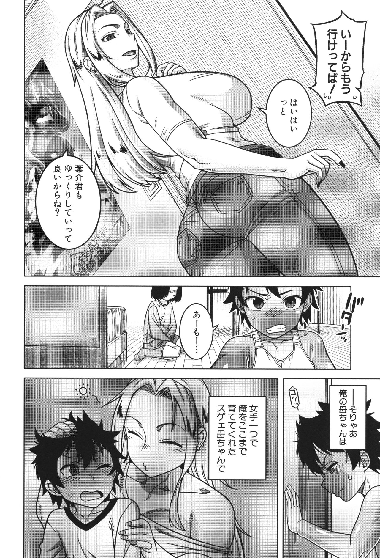 Boku no Kaa-Chan to Ore no Mama page 10 full
