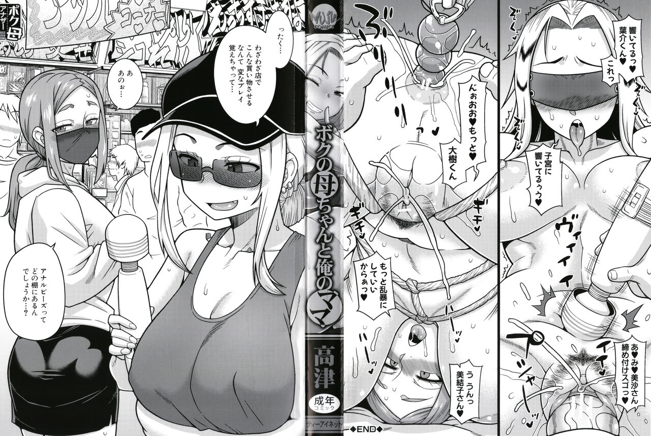 Boku no Kaa-Chan to Ore no Mama page 4 full