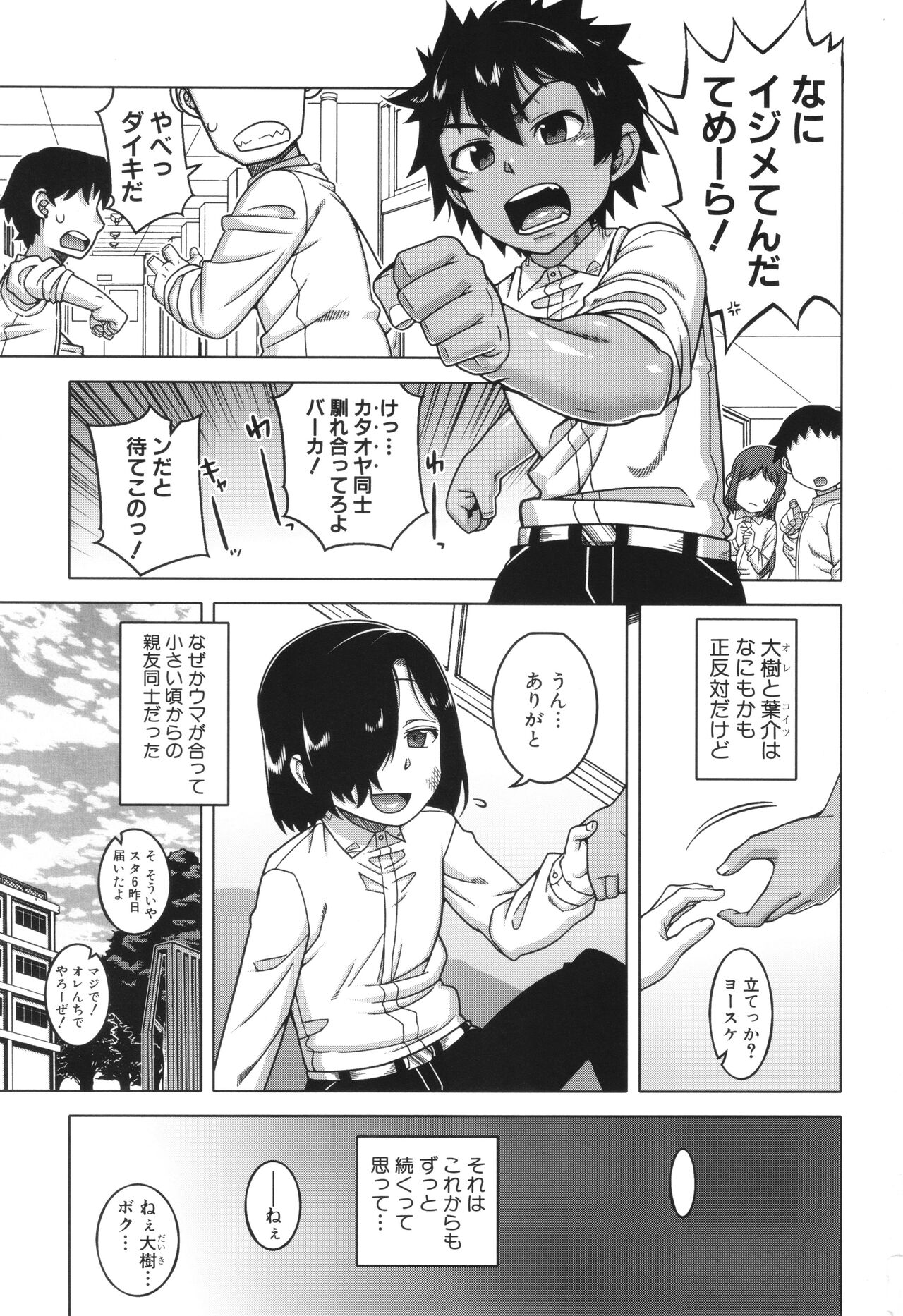 Boku no Kaa-Chan to Ore no Mama page 5 full