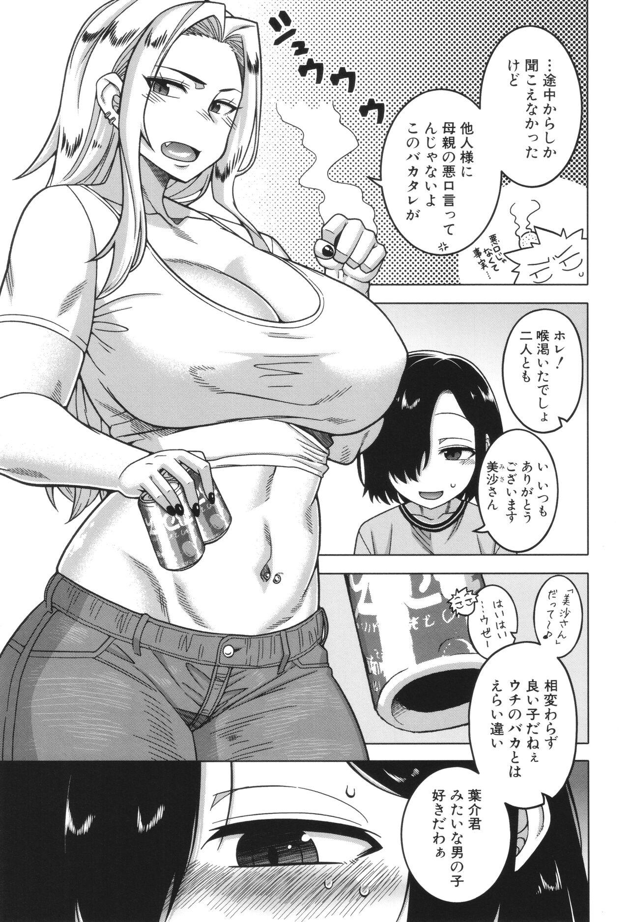 Boku no Kaa-Chan to Ore no Mama page 9 full