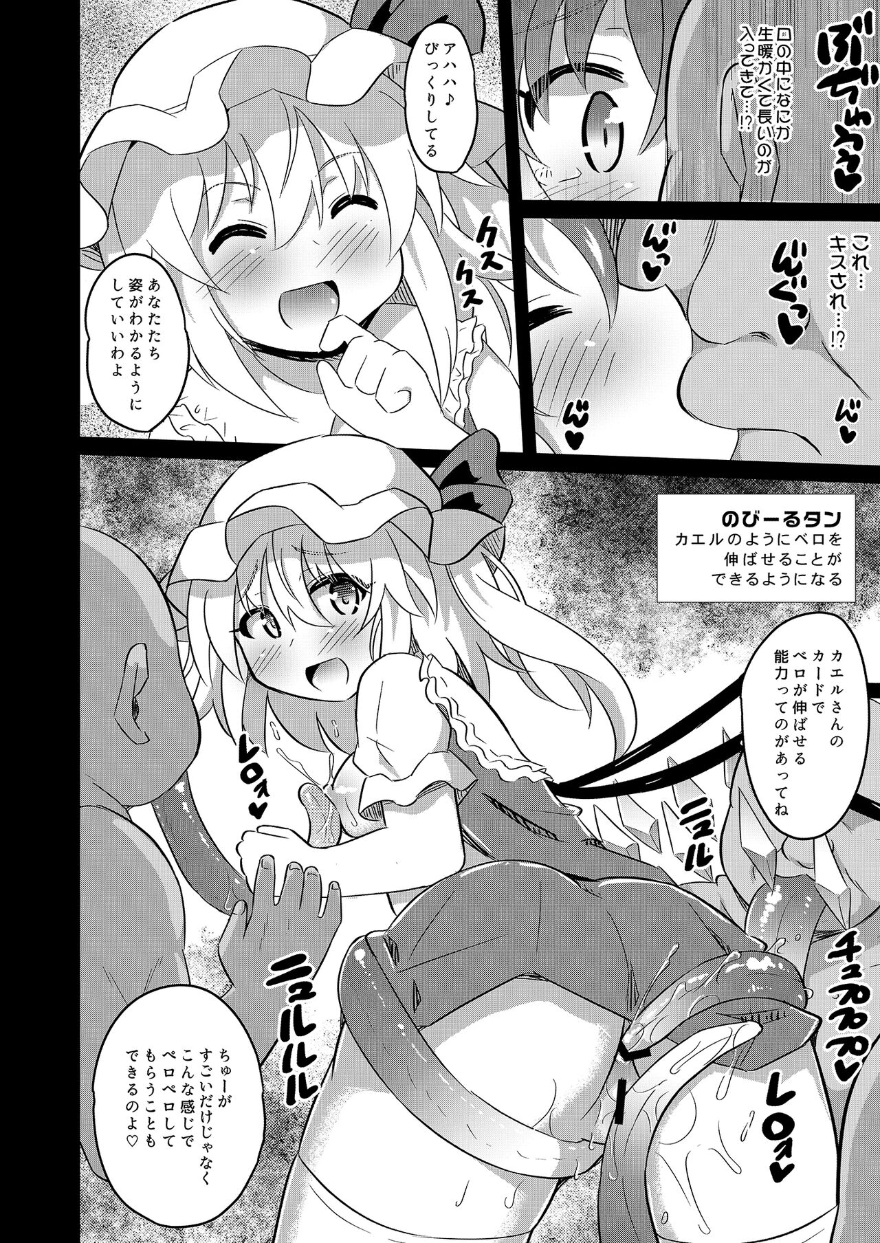 Kaizou Abika de Remi Flan Yaritai Houdai page 7 full