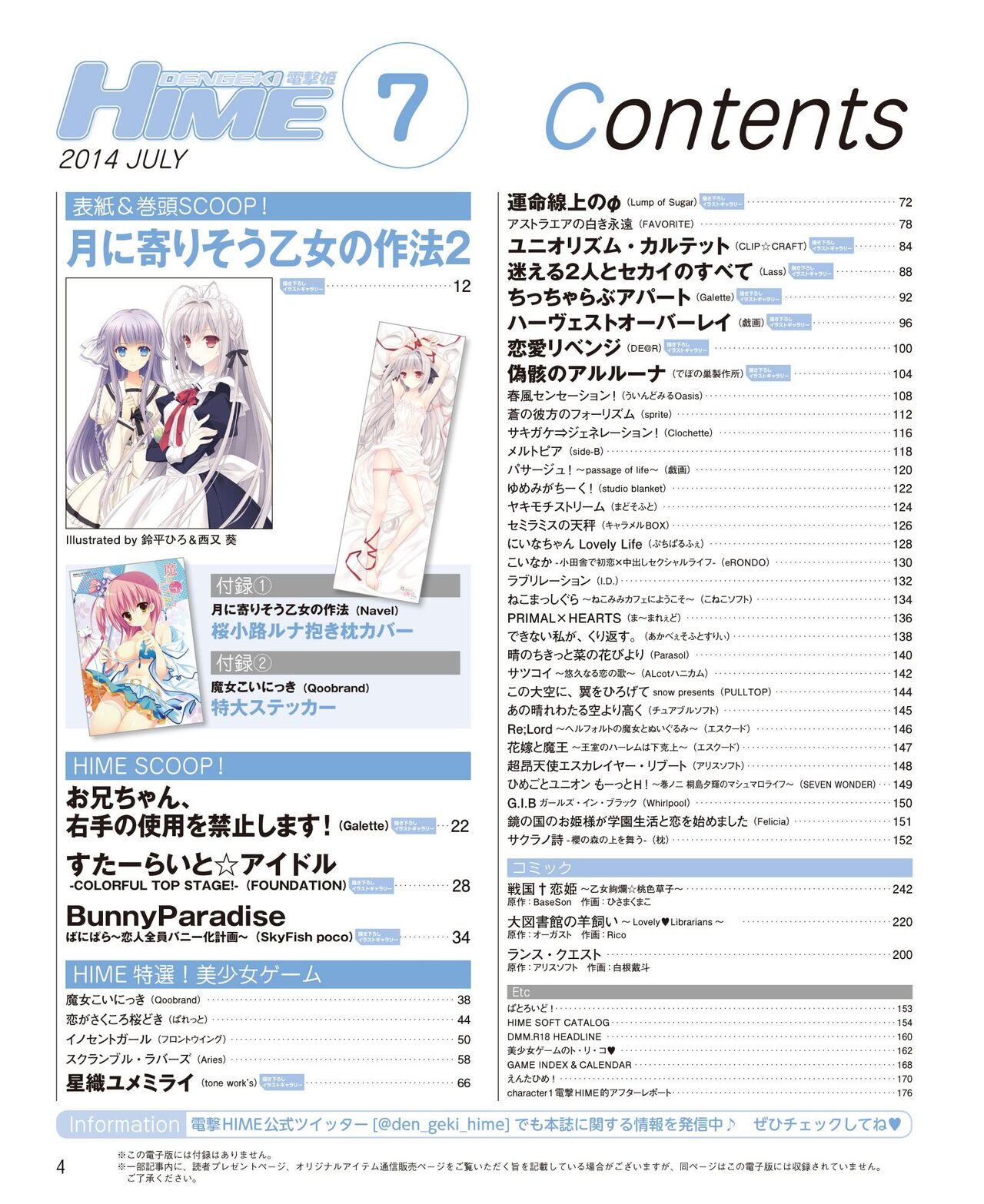 DENGEKI HIME 2014-07 page 2 full