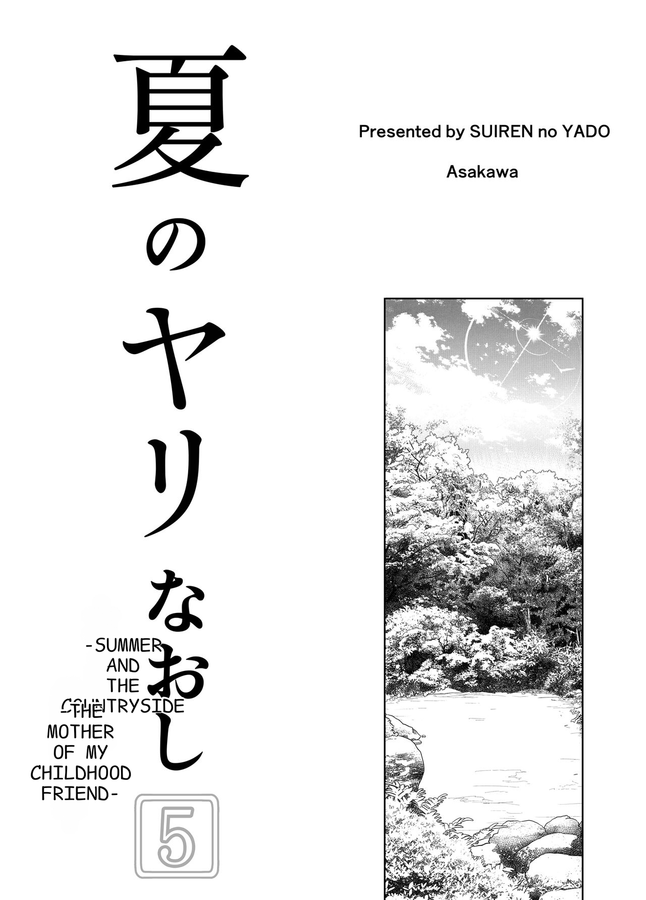 Natsu no Yari Naoshi 5 -Natsu to Inaka to Osananajimi no Haha- page 4 full