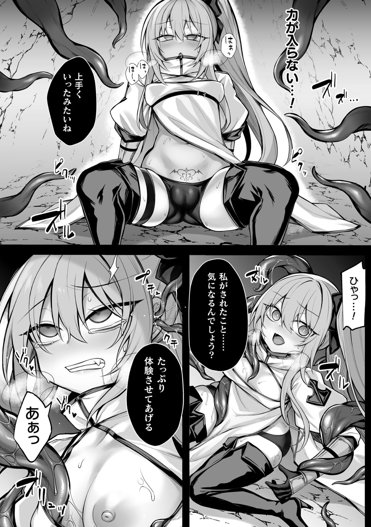 敗北従属乙女 page 9 full