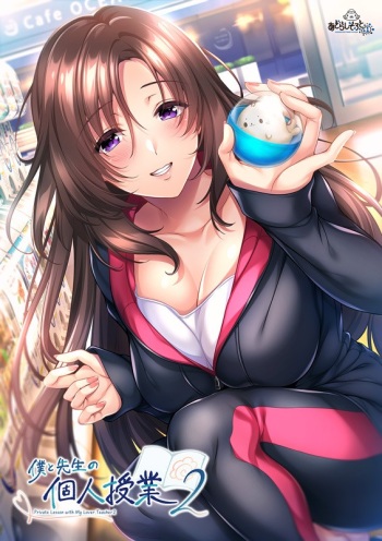 Boku to Kanojo no Kojin Jugyou 2 cover