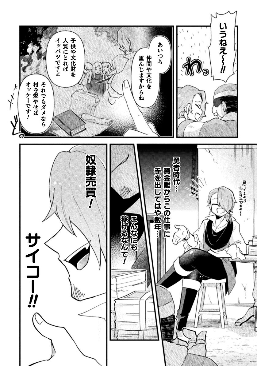 Otoko no Musume VS Yakko Baibaijin Hatsujō O-ku to no Kozukuri de Ishika Onaho ni Jobutyenji !? page 4 full