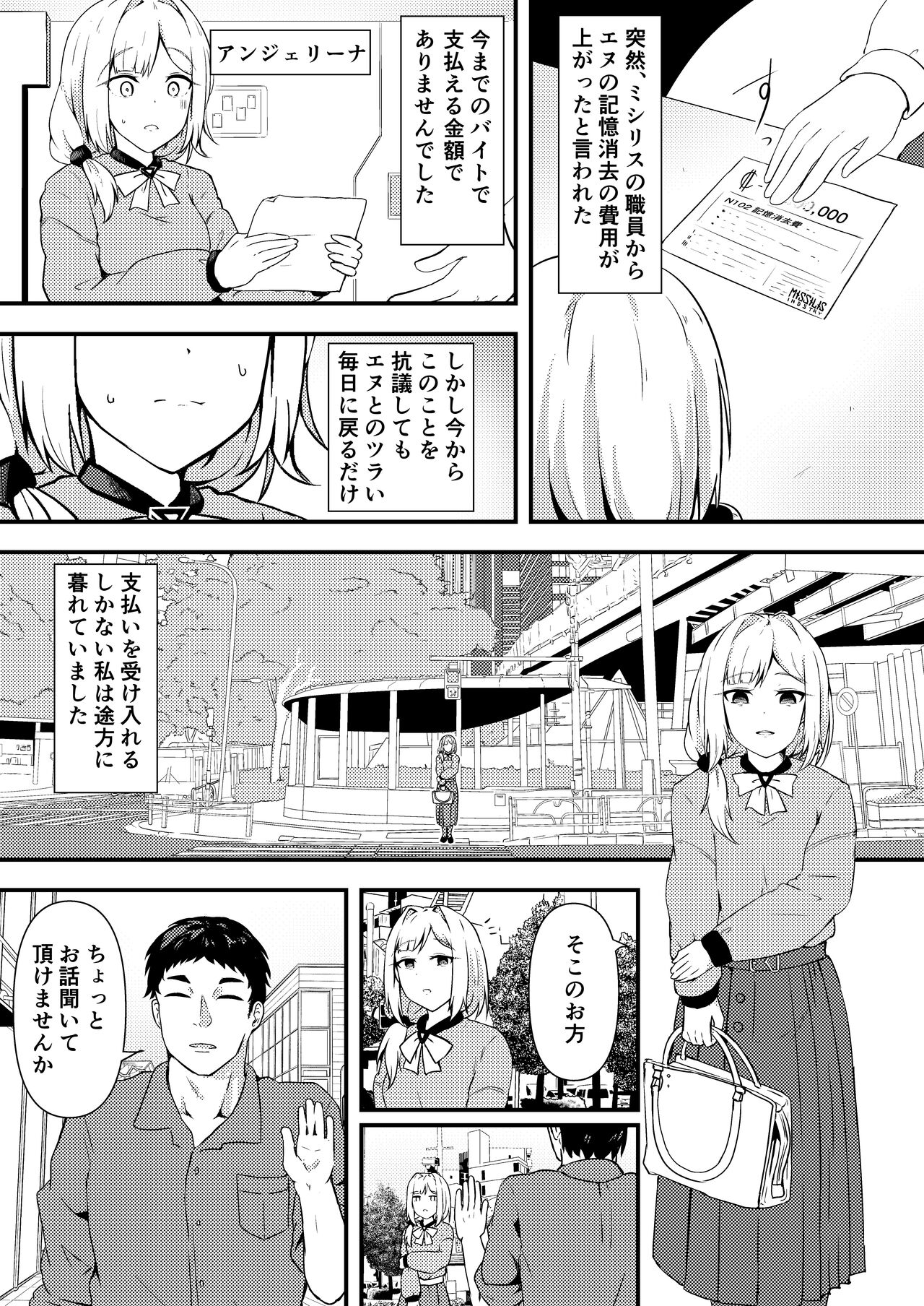 Enu no Tame ni― page 2 full