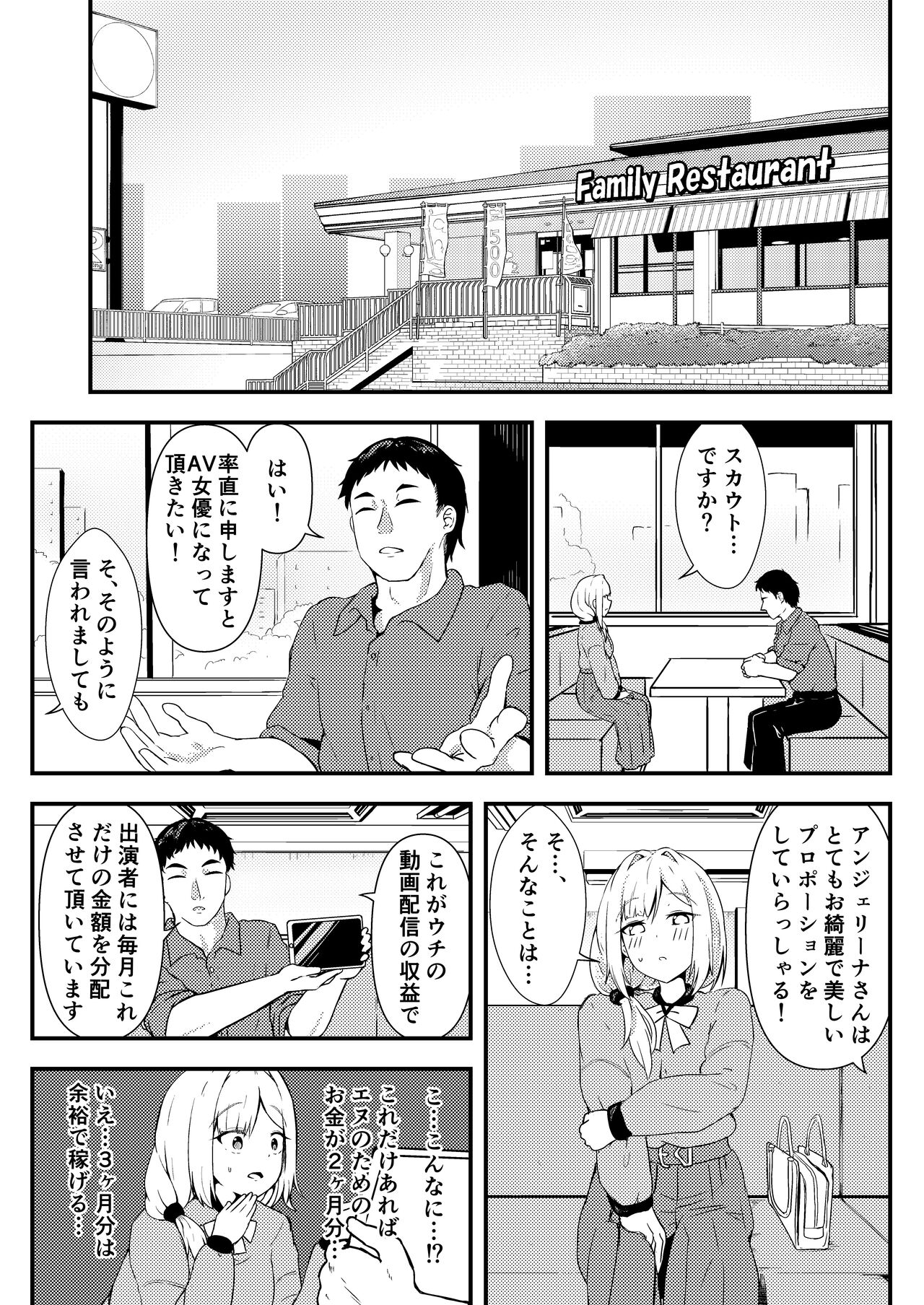 Enu no Tame ni― page 3 full