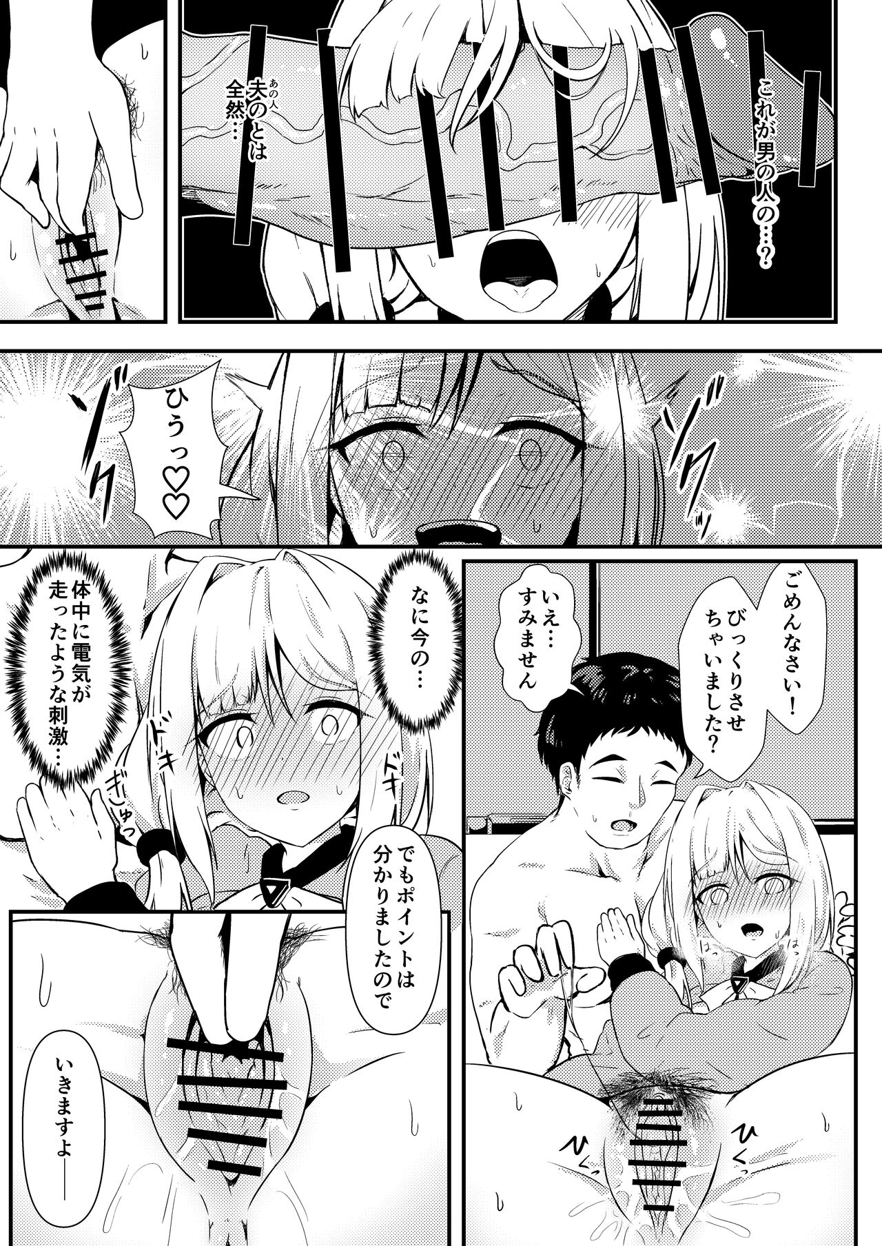 Enu no Tame ni― page 8 full
