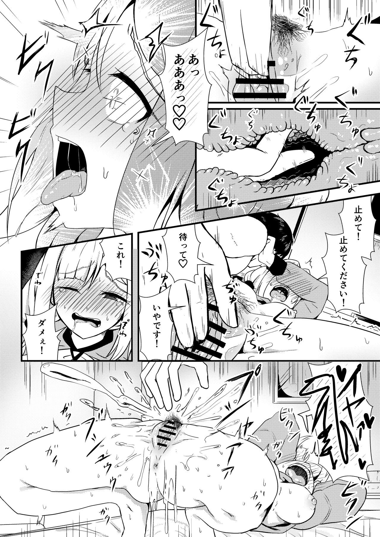 Enu no Tame ni― page 9 full
