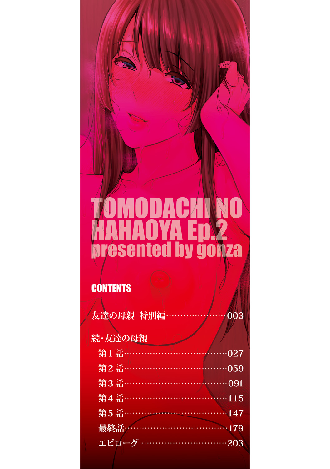 Zoku, Tomodachi no Hahaoya page 2 full
