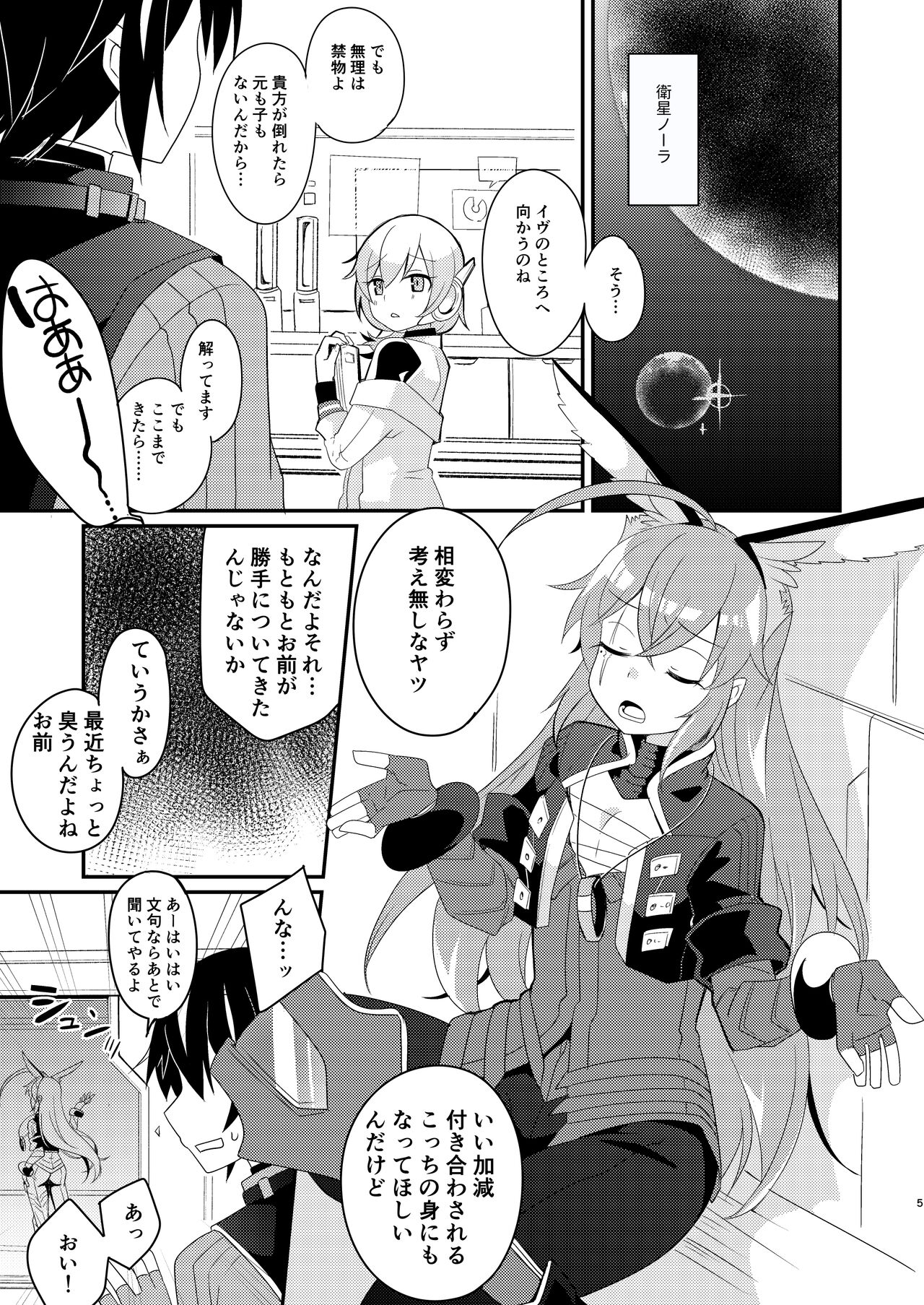 臨時休憩 添い寝サービス付き page 5 full
