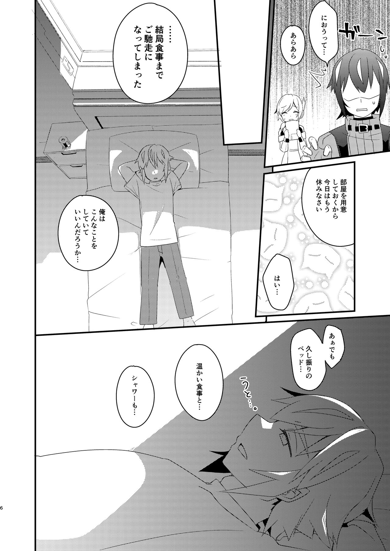 臨時休憩 添い寝サービス付き page 6 full