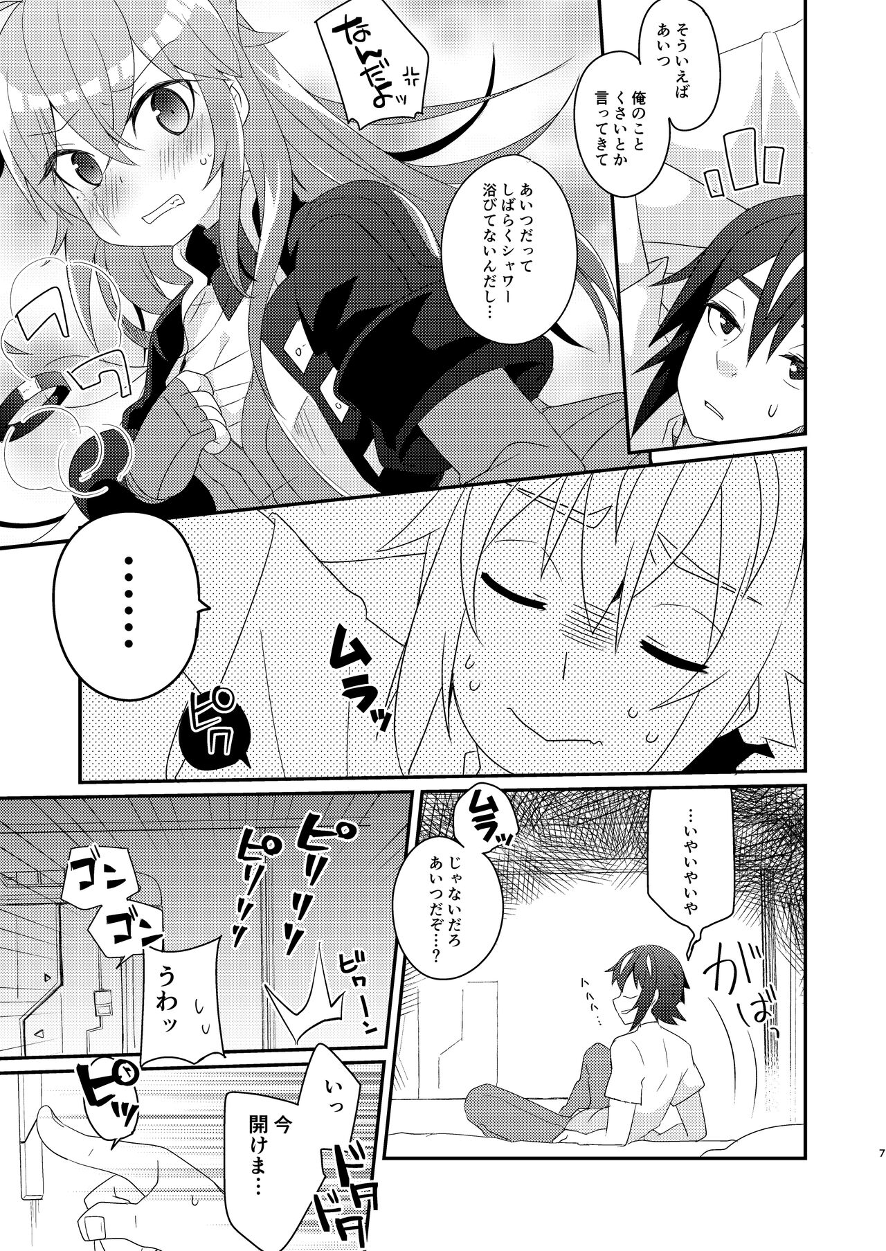 臨時休憩 添い寝サービス付き page 7 full