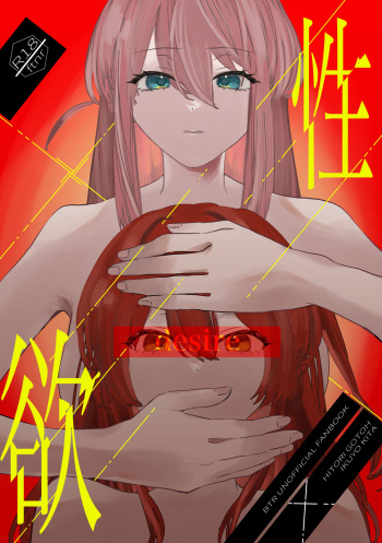 Seiyoku cover
