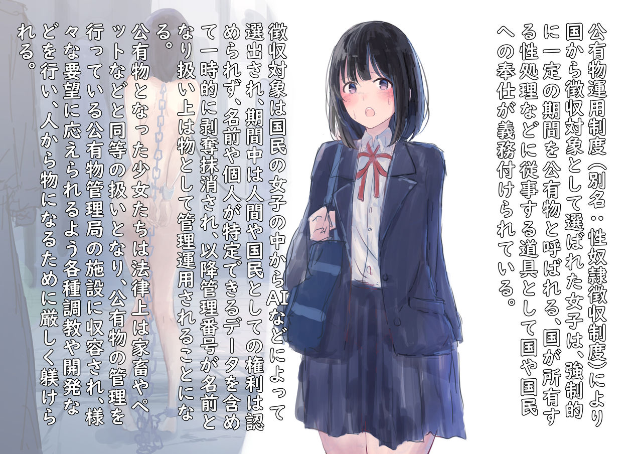 Kouyuubutsu Shoujo ~Kuni no Shoyuubutsu to Shite Jinken o Hakudatsu Saremono to Shite Atsukawareru Onnanoko no Hanashi~ page 3 full