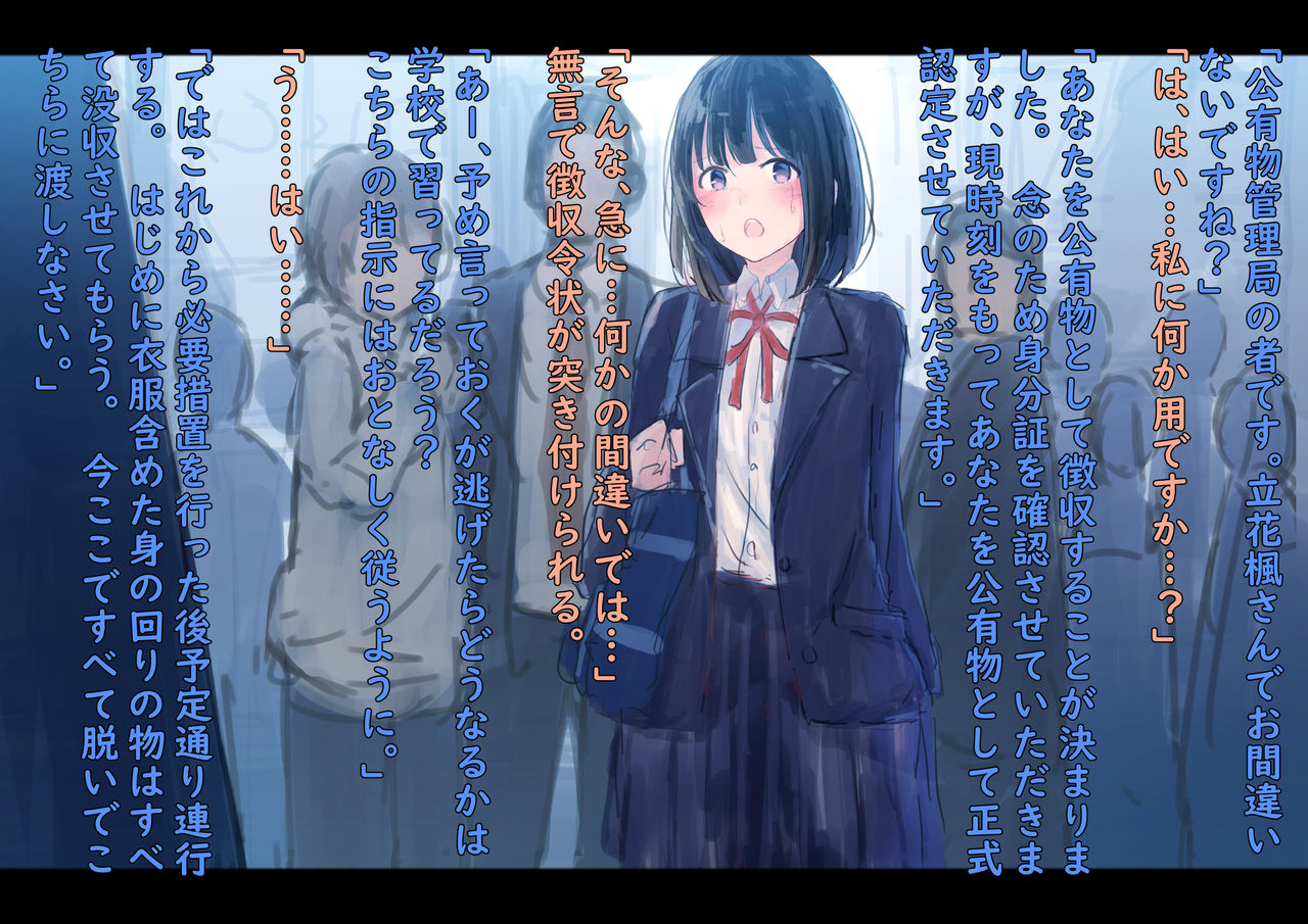 Kouyuubutsu Shoujo ~Kuni no Shoyuubutsu to Shite Jinken o Hakudatsu Saremono to Shite Atsukawareru Onnanoko no Hanashi~ page 4 full