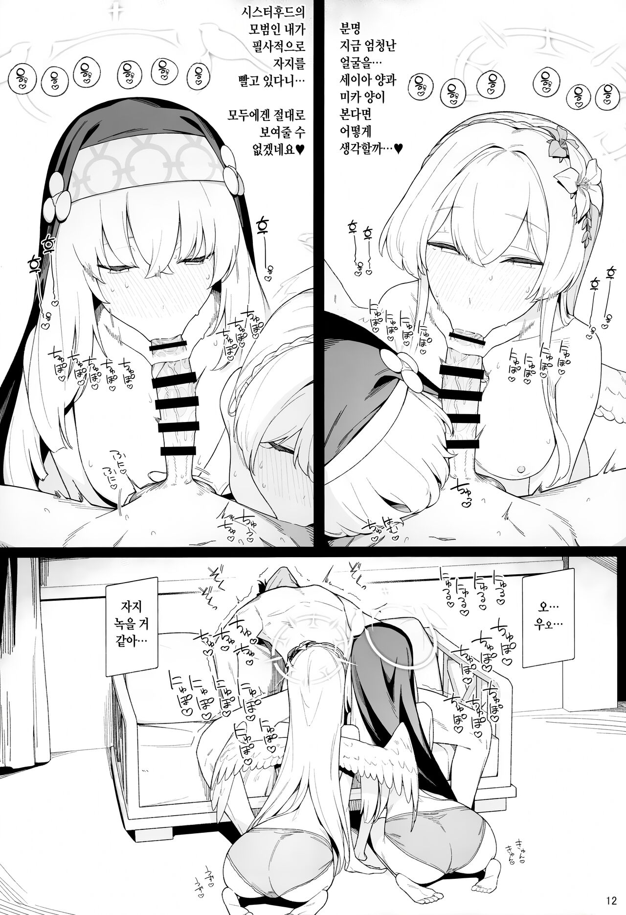 Mitsu | 꿀 page 10 full