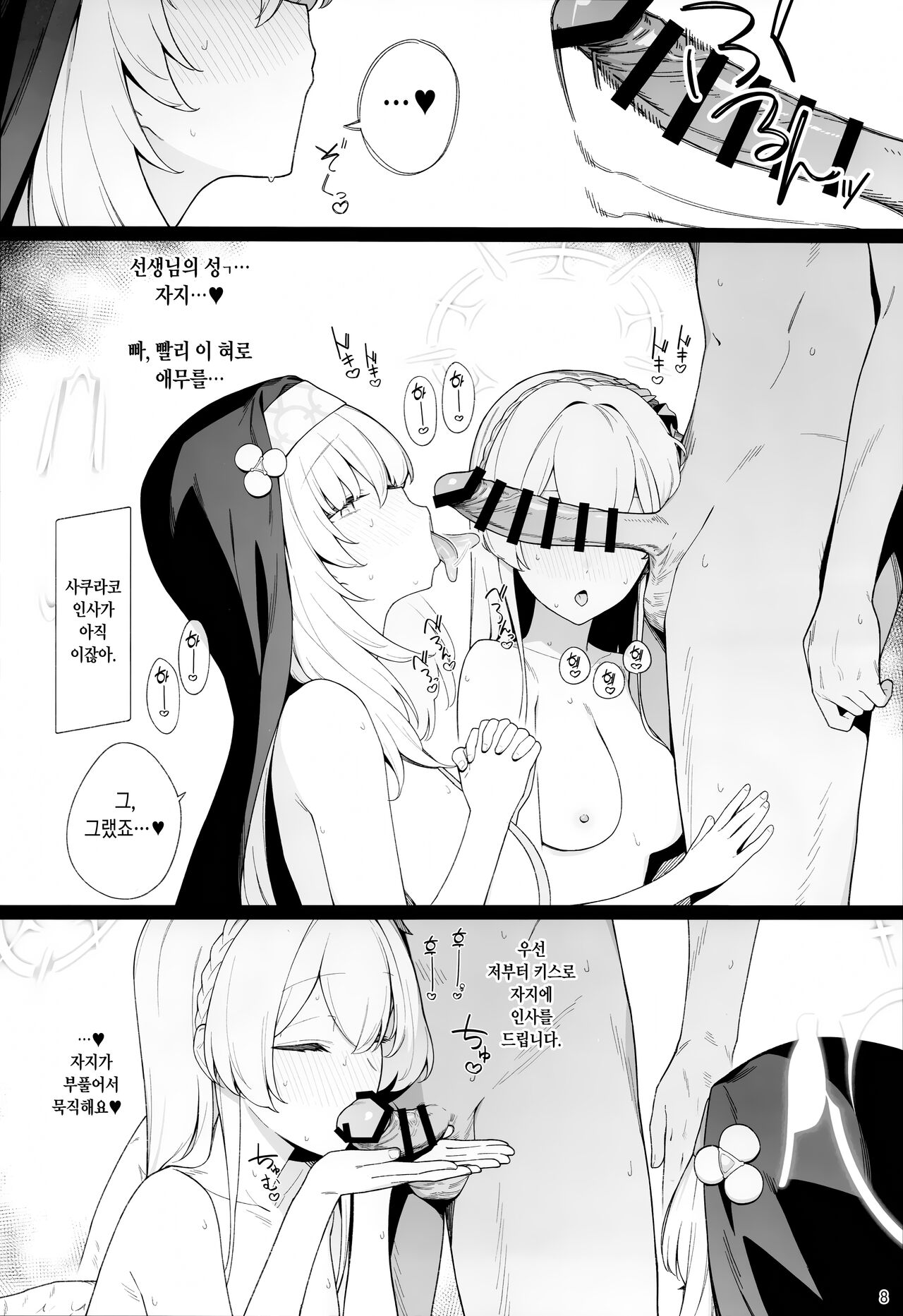 Mitsu | 꿀 page 6 full