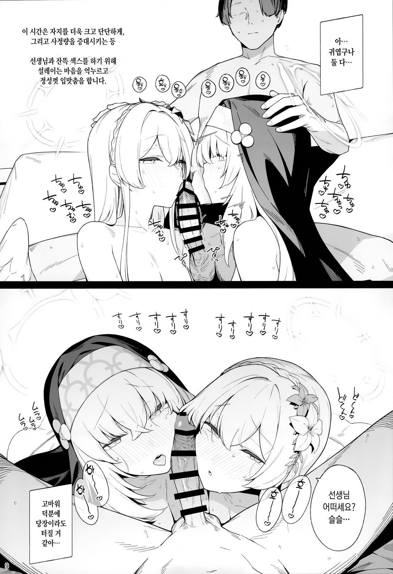 Mitsu | 꿀 page 7 full