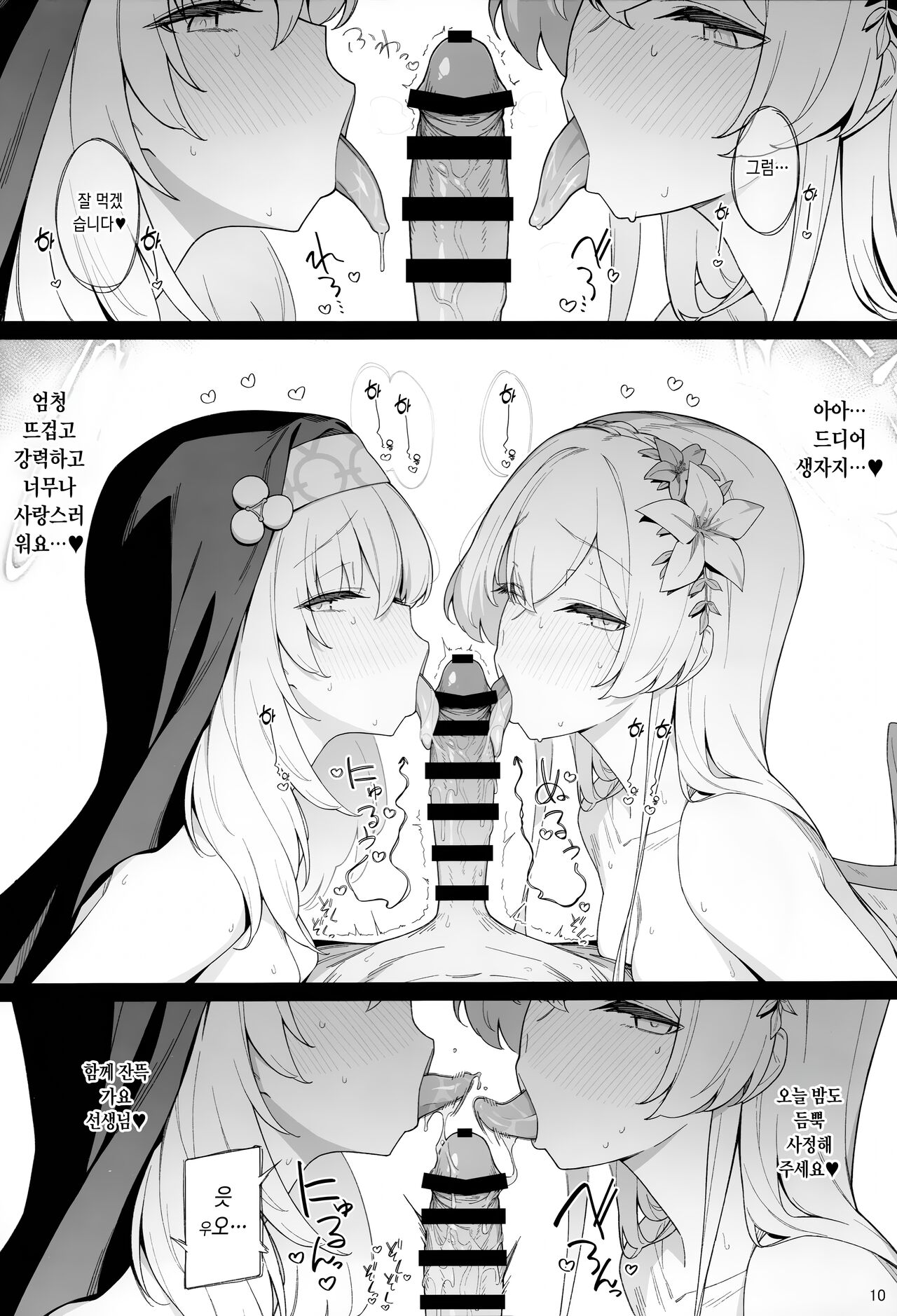 Mitsu | 꿀 page 8 full