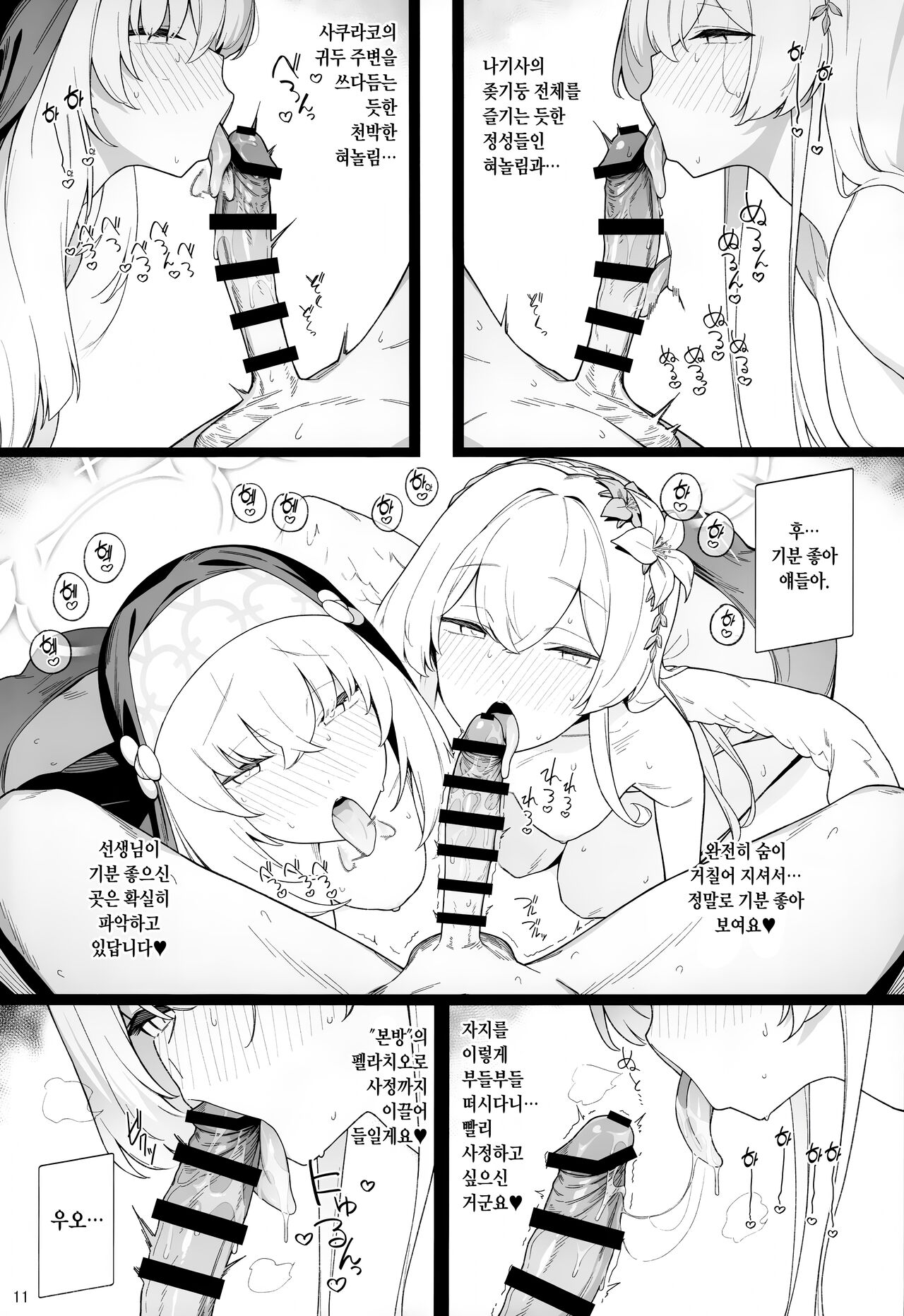 Mitsu | 꿀 page 9 full