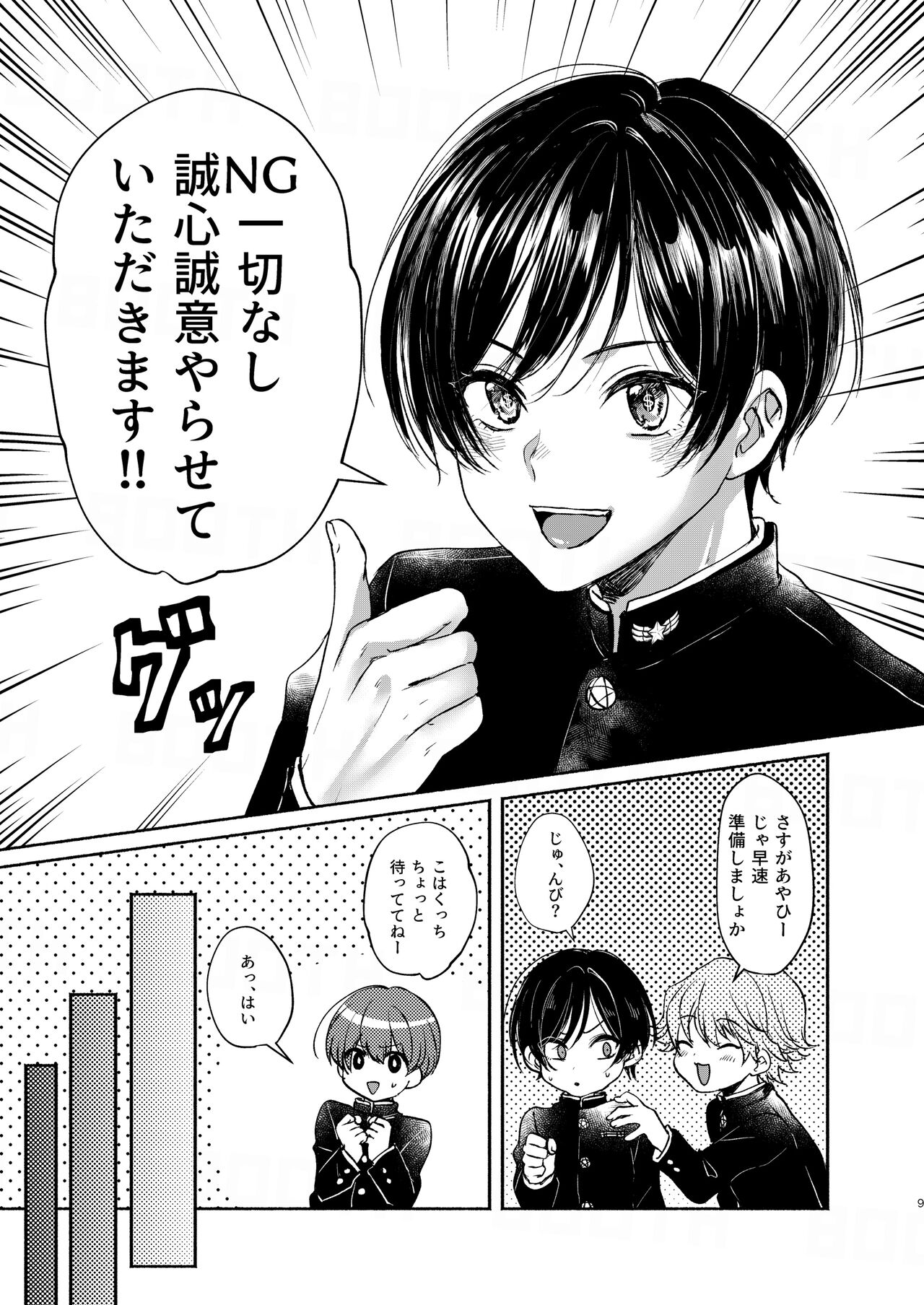 貧乏美少年と地獄の女装アルバイト page 9 full