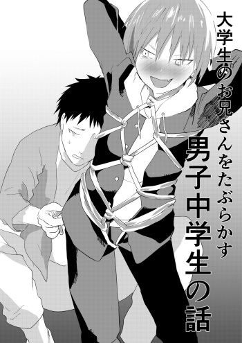 Daigakusei no Onii-san o Taburakasu Danshi Chuugakusei no Hanashi cover