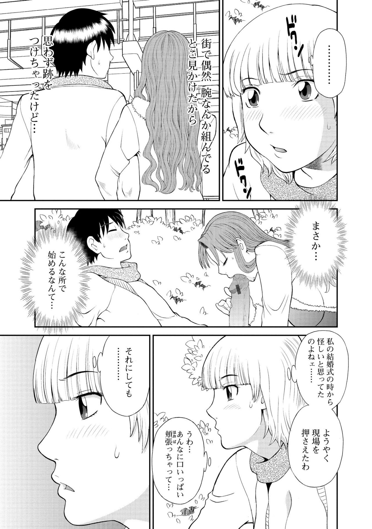 Gokuraku Ladies Kanin Hen - Paradise Ladies Chapter of adultery page 7 full