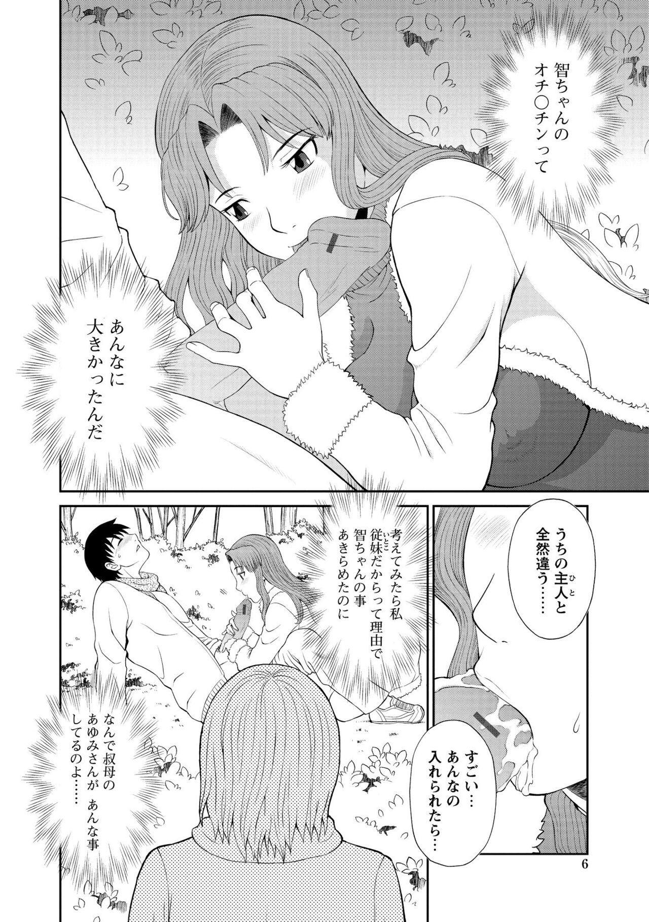 Gokuraku Ladies Kanin Hen - Paradise Ladies Chapter of adultery page 8 full