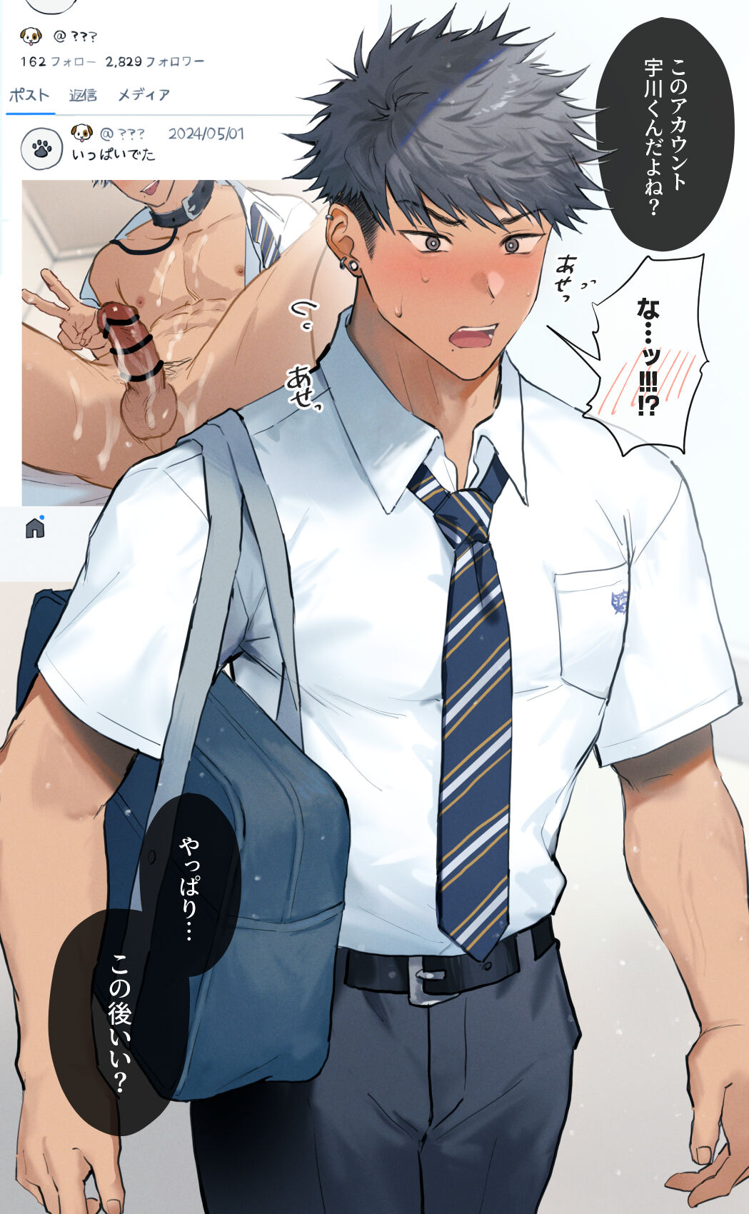 83 裏垢バレ男子 page 4 full
