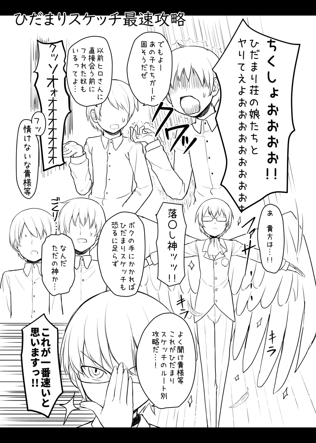 Hidamari Sketch Saisoku Kouryaku page 2 full